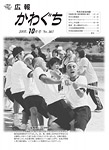 「平成15年10月／第361号」の画像