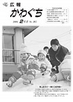 「平成16年2月／第365号」の画像