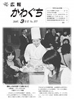 「平成17年3月／第377号」の画像