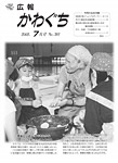 「平成17年7月／第381号」の画像