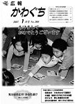 「平成19年1月／第399号」の画像