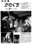 「平成19年2月／第400号」の画像