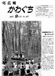 「平成19年9月／第407号」の画像