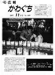 「平成19年11月／第409号」の画像