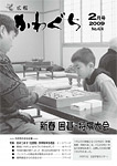 「平成21年2月／第424号」の画像