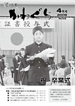 「平成21年4月／第426号」の画像