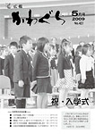 「平成21年5月／第427号」の画像