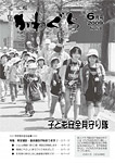 「平成21年6月／第428号」の画像