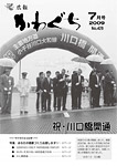 「平成21年7月／第429号」の画像