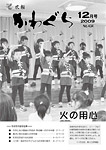 「平成21年12月／第434号」の画像