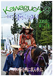 「令和元年9月／第111号」の画像