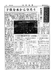 「昭和39年8月／第69号」の画像