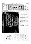 「昭和49年12月／第18号」の画像