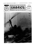 「昭和51年4月／第34号」の画像