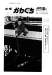 「昭和53年10月／第62号」の画像