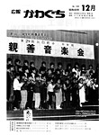 「昭和60年12月／第146号」の画像