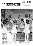 「昭和61年4月／第150号」の画像