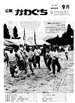 「昭和62年9月／第167号」の画像