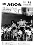 「昭和63年7月／第177号」の画像