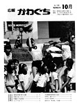 「昭和63年10月／第180号」の画像