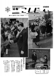 「平成元年4月／第289号」の画像