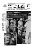 「平成元年9月／第294号」の画像