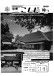 「平成元年10月／第295号」の画像