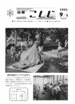 「平成3年9月／第318号」の画像