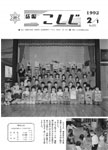 「平成4年2月／第323号」の画像