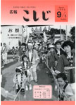 「平成6年9月／第354号」の画像