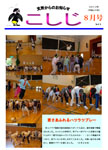 「平成25年8月／第89号」の画像