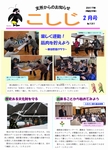 「平成29年2月／第131号」の画像