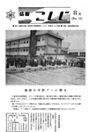 「昭和46年8月／第77号」の画像