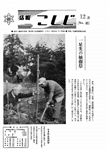 「昭和46年12月／第81号」の画像