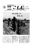 「昭和51年10月／第139号」の画像