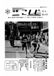 「昭和51年12月／第141号」の画像