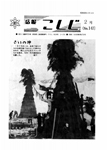 「昭和52年2月／第143号」の画像