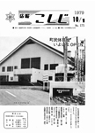 「昭和54年10月／第175号」の画像