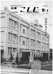 「昭和55年5月／第182号」の画像