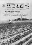 「昭和55年7月／第184号」の画像