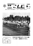 「昭和58年9月／第222号」の画像