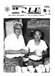 「昭和59年9月／第234号」の画像