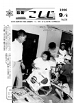 「昭和61年9月／第258号」の画像