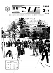 「昭和63年3月／第276号」の画像