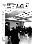 「昭和63年4月／第277号」の画像