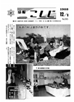 「昭和63年12月／第285号」の画像