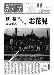 「平成元年11月／第260号」の画像