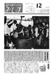 「平成元年12月／第261号」の画像