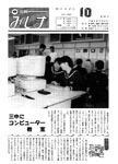 「平成4年10月／第295号」の画像