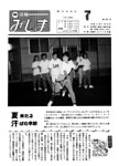 「平成5年7月／第304号」の画像